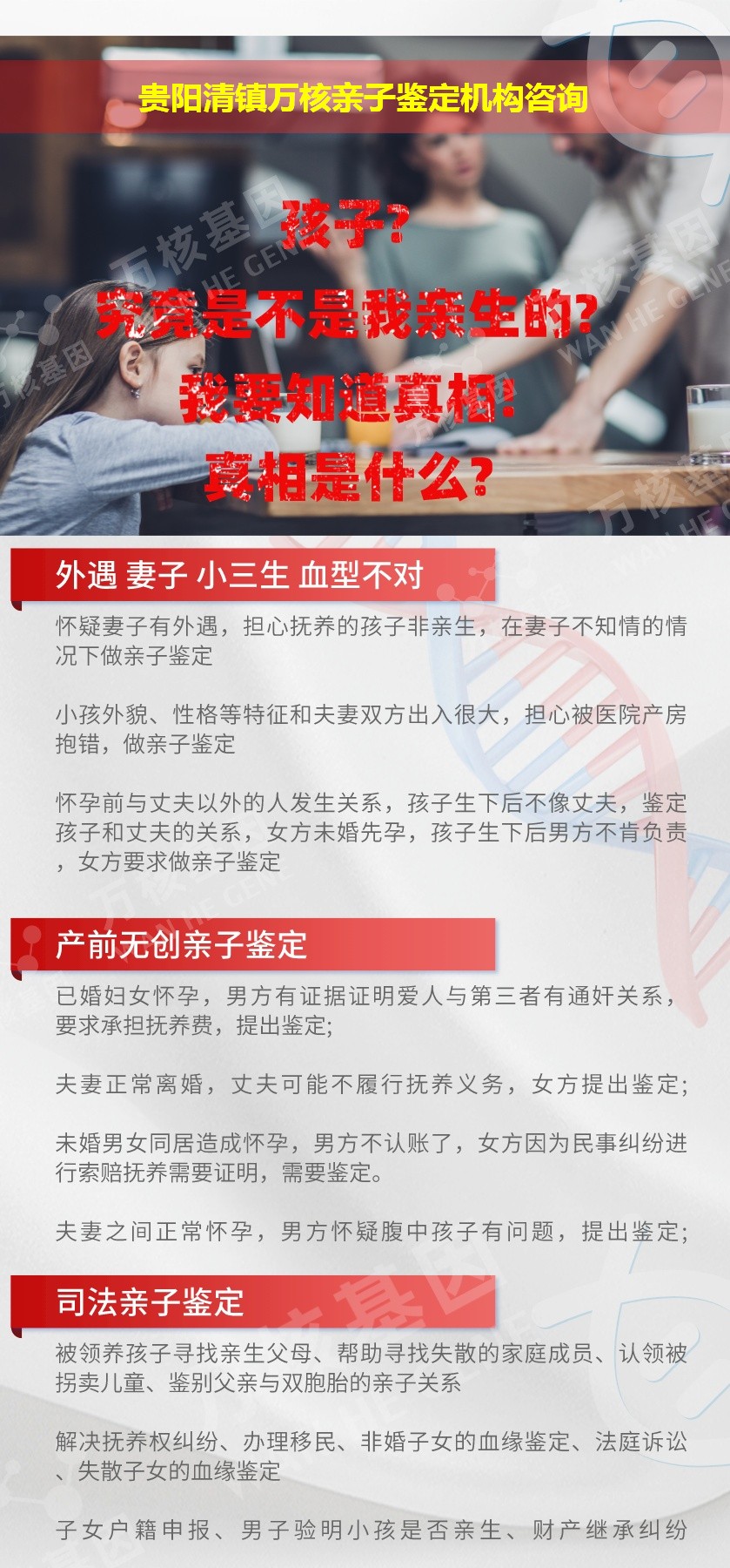 贵阳清镇正规亲子鉴定中心鉴定介绍